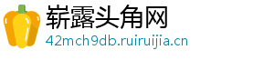 崭露头角网